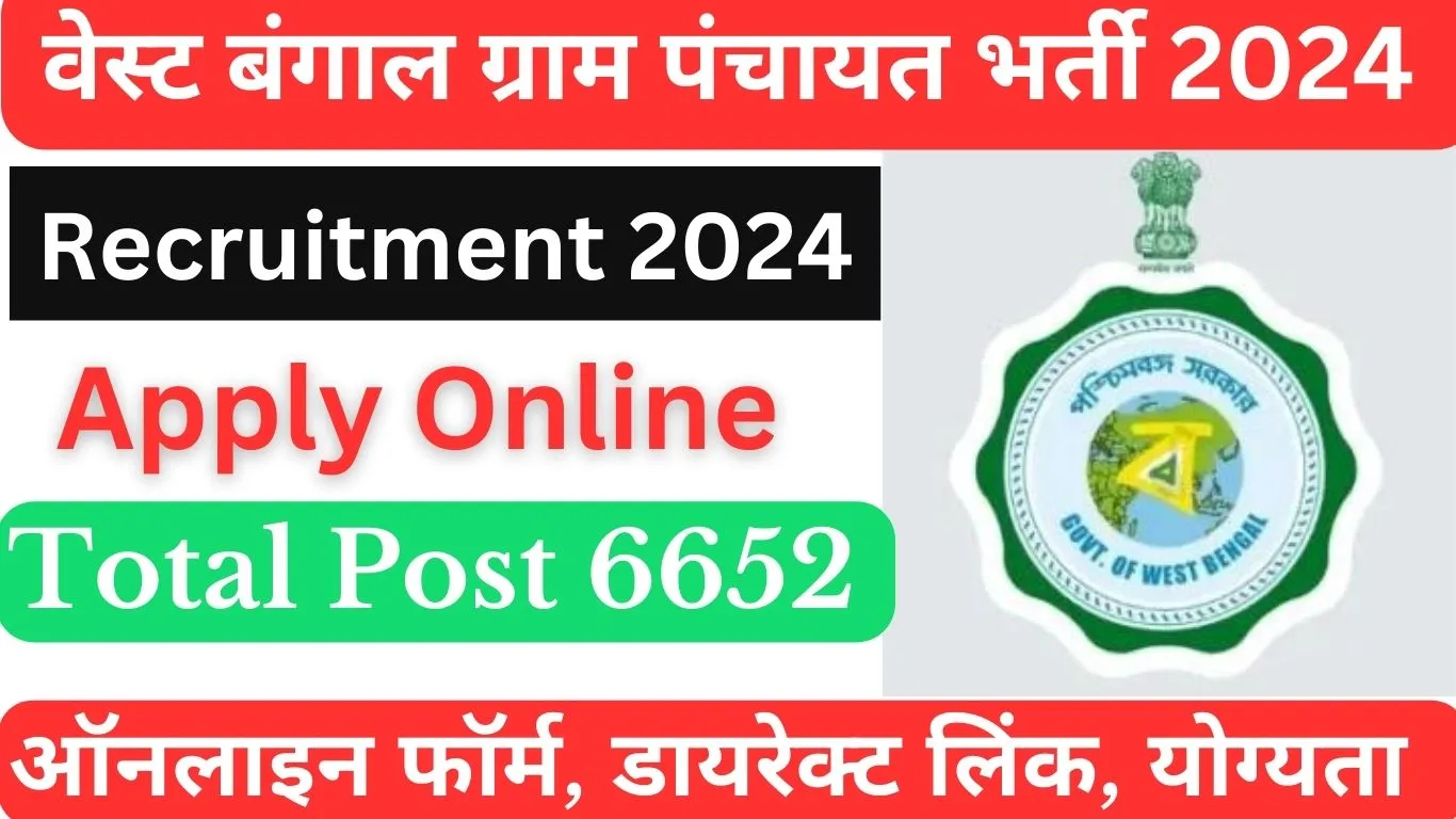 West Bengal Gram Panchayat Recruitment Apply Online Form In