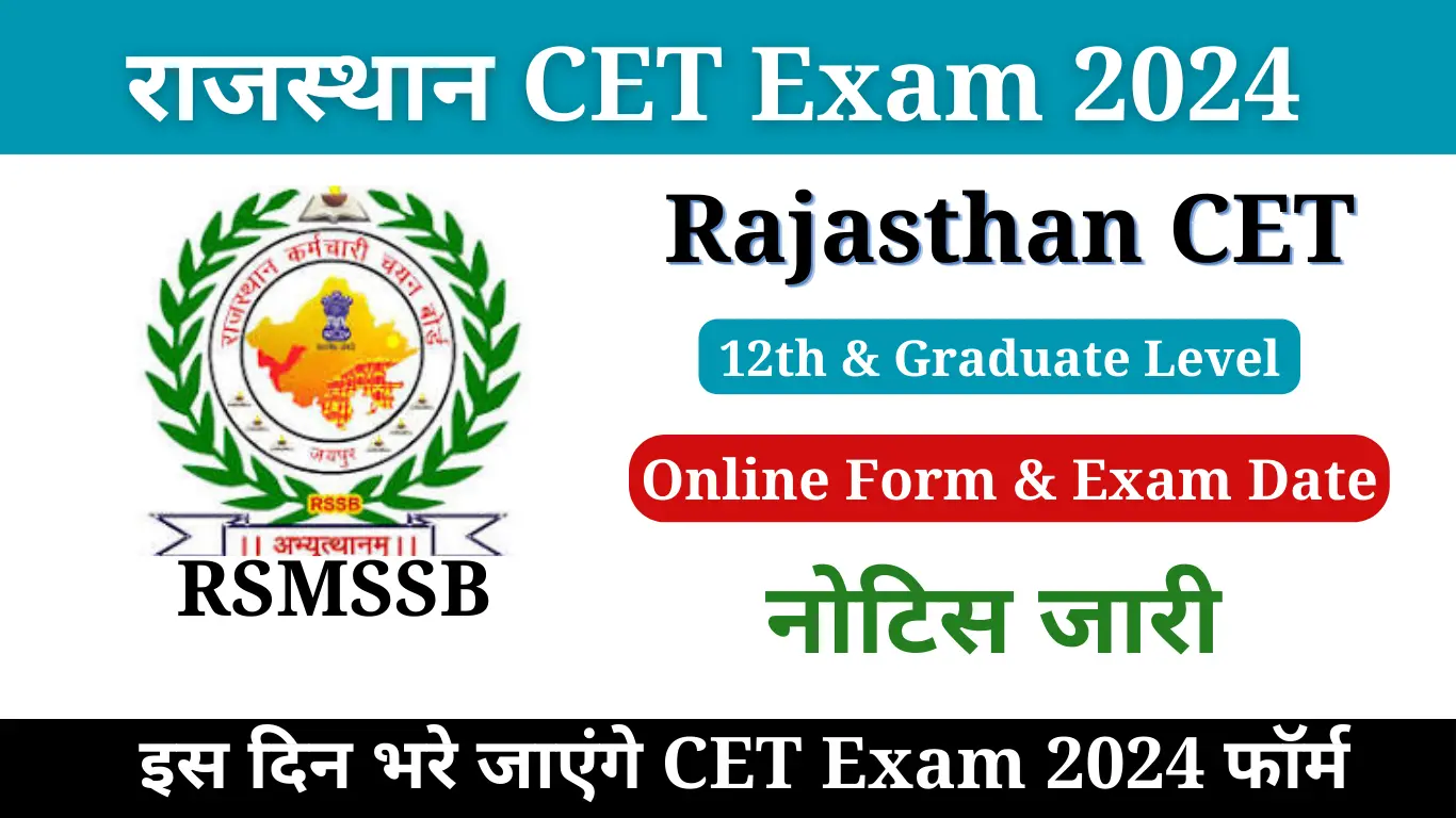 Rajasthan CET Form Date 2024 राजस्थान CET Exam 2024 के फॉर्म कब भरे