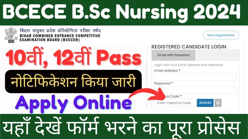 BCECE ने B.Sc Nursing 2024 मे एडमिशन का नोटिफिकेशन किया जारी – BCECE B ...