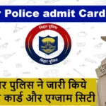 Bihar Police Constable Admit Card 2025