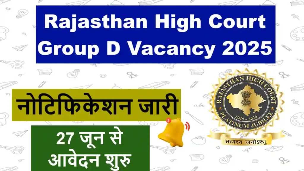 Rajasthan High Court Group D Vacancy 2025