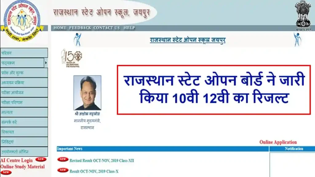 Rajasthan State Board 10th 12th Result 2025