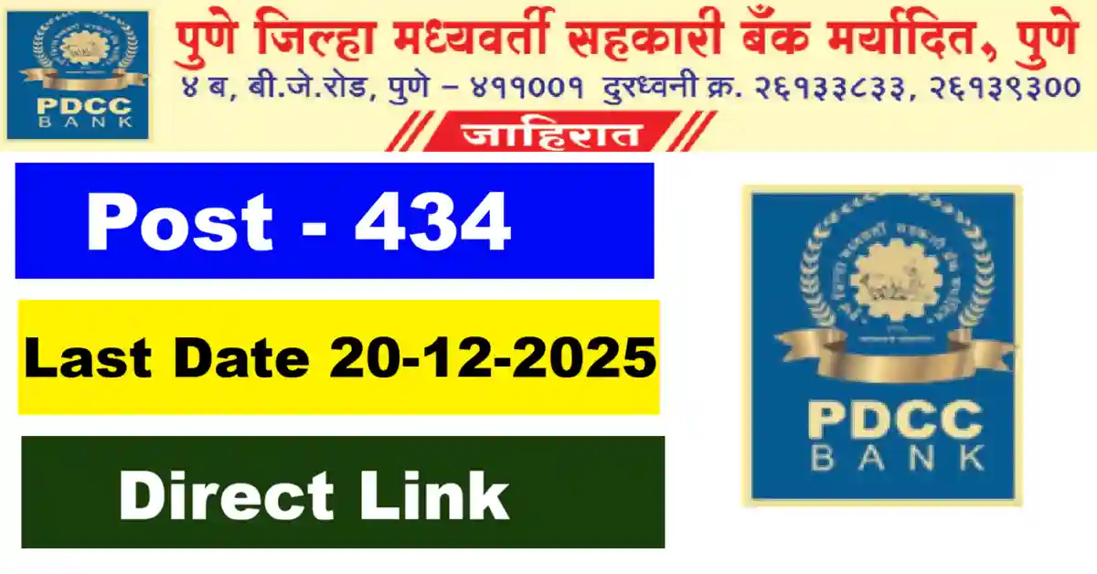 Pune PDCC Bank Clerk Recruitment 2025